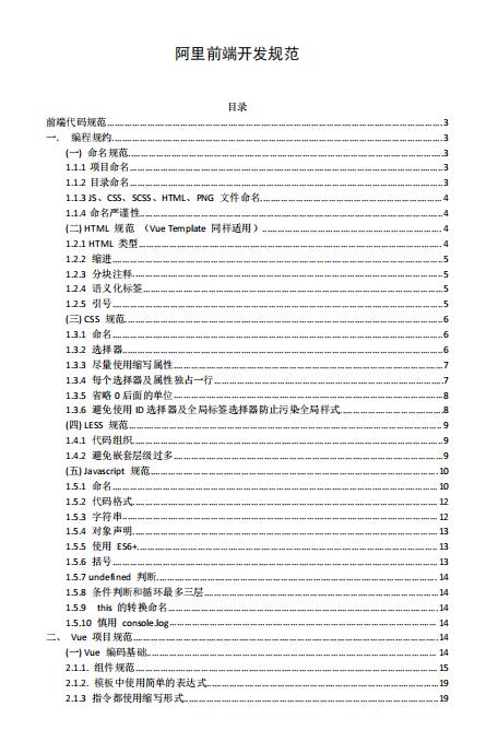 阿里web前端開(kāi)發(fā)手冊(cè) PDF 下載  圖1