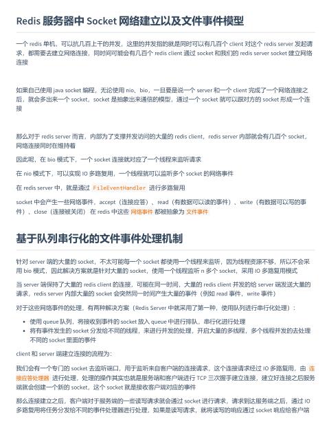 基于電商的高并發(fā)Redis專(zhuān)欄講解 PDF 下載  圖1