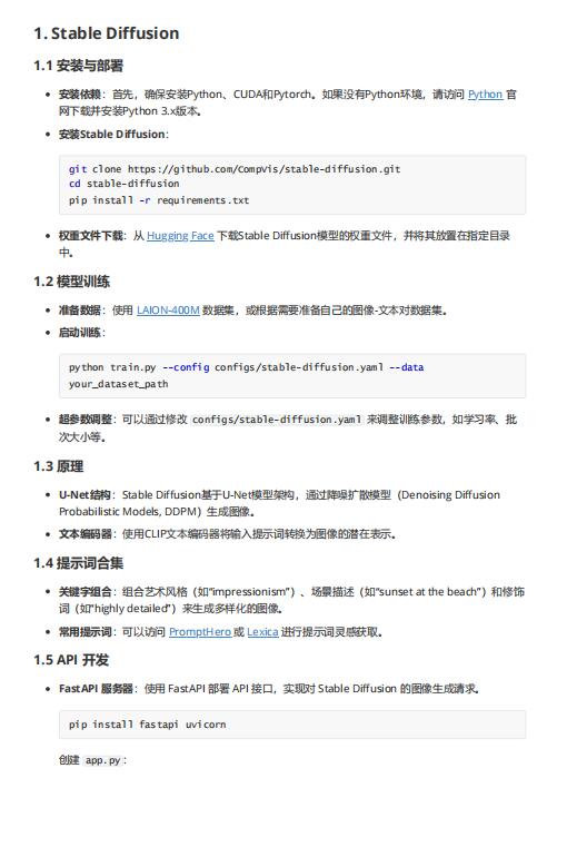 AI繪畫(huà)基礎(chǔ)教程 PDF 下載 圖1
