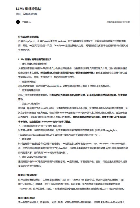 LLMs 訓(xùn)練經(jīng)驗帖  PDF 下載 圖1