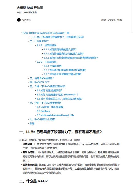 大模型 RAG 經(jīng)驗(yàn)面 PDF 下載  圖1