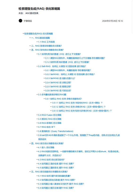 檢索增強生成(RAG) 優(yōu)化策略篇   PDF 下載 圖1