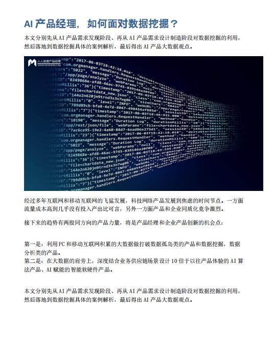 AI產(chǎn)品經(jīng)理，如何面對(duì)數(shù)據(jù)挖掘？ PDF 下載 圖1