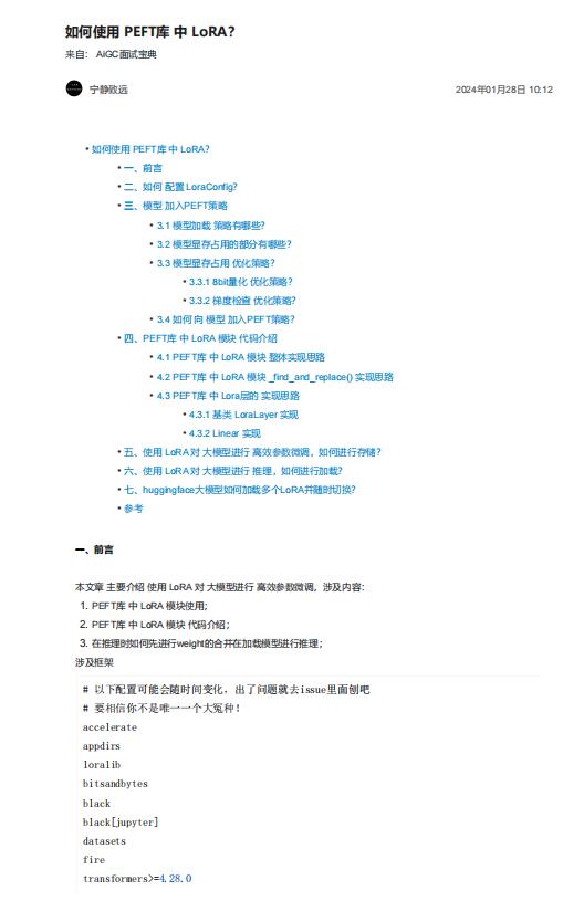 如何使用 PEFT庫(kù) 中 LoRA？ PDF 下載 圖1