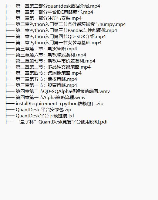 Python量化策略學(xué)習 視頻教程 下載 圖1