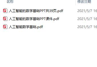人工智能+數(shù)學基礎(chǔ)+資源合集 下載  圖1