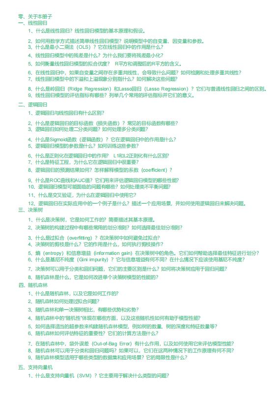 機器學(xué)習(xí)1000題  PDF 下載 圖1