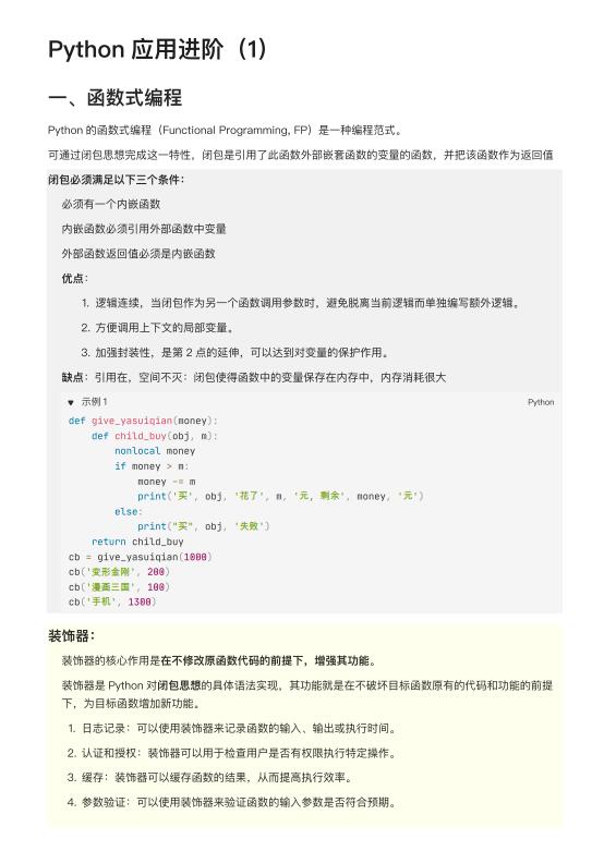 Python應用進階 PDF 下載 圖1