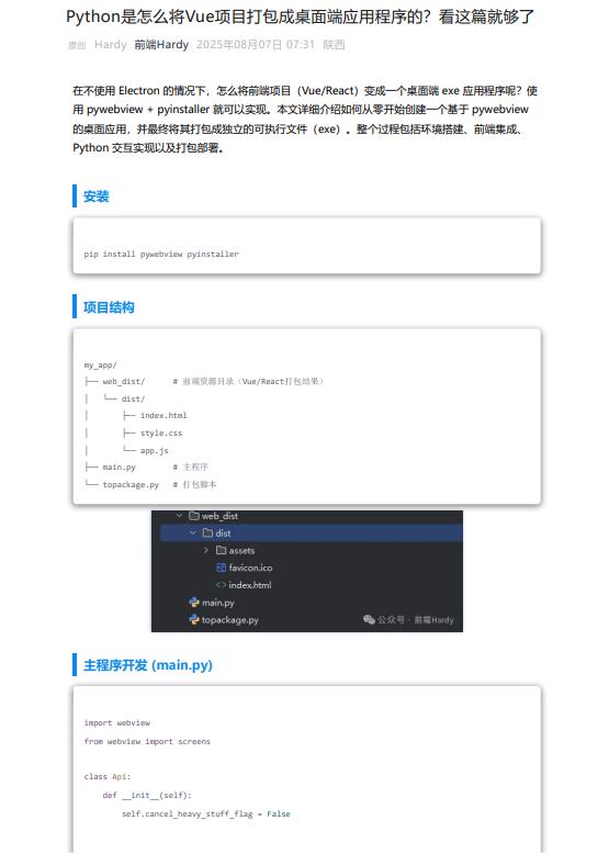 Python是怎么將Vue項(xiàng)目打包成桌面端應(yīng)用程序的？看這篇就夠了 PDF 下載 圖1