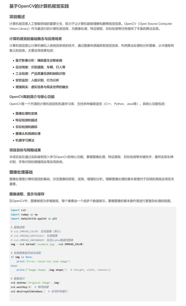 基于OpenCV的計算機(jī)視覺實踐 PDF 下載 圖1