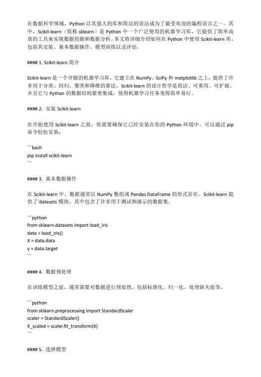 探索機(jī)器學(xué)習(xí)：Scikit-learn在Python中的應(yīng)用 PDF 下載 圖1