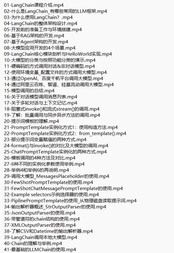 LangChain從入門到實(shí)戰(zhàn) 視頻教程 下載 圖1