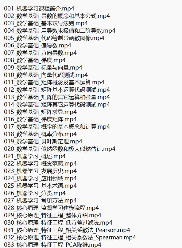 AI大模型機器學習 視頻教程 下載