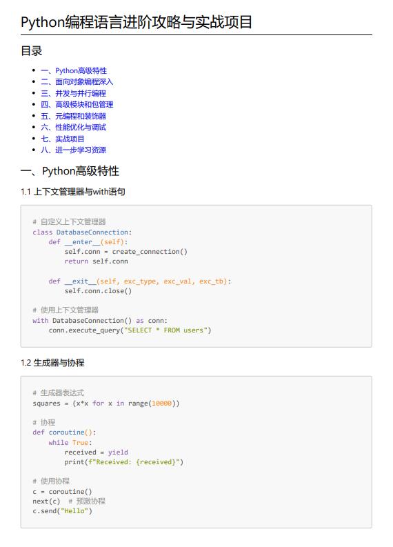 Python語言進(jìn)階攻略 PDF 下載 圖1