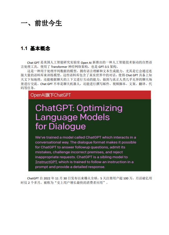 ChatGPT認(rèn)知白皮書 PDF 下載 圖1