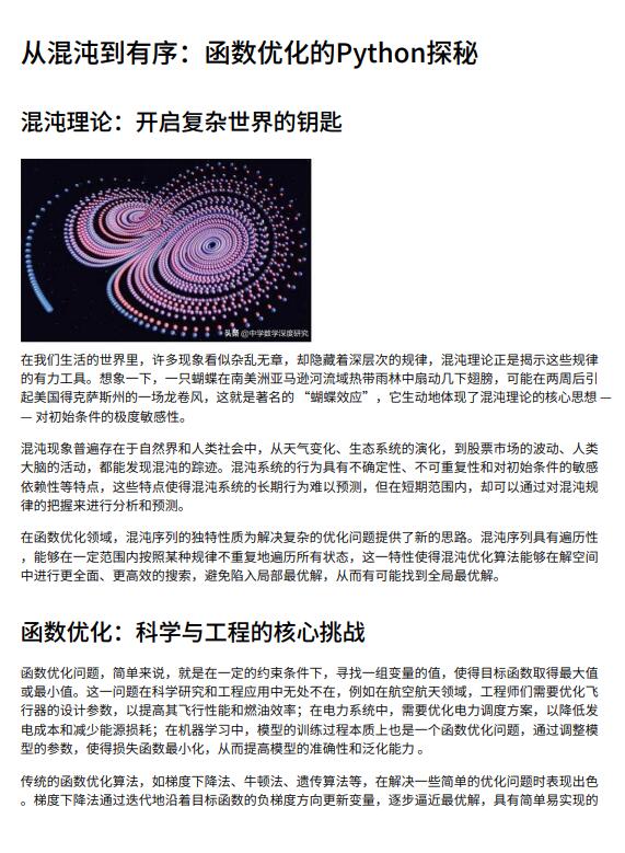 從混沌到有序：函數(shù)優(yōu)化的Python探秘 PDF 下載 圖1